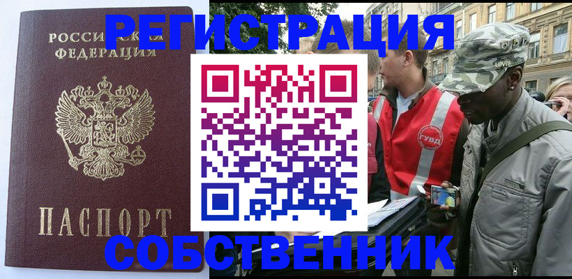 временная регистрация для всех в Канске