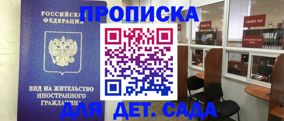 прописка в Канске