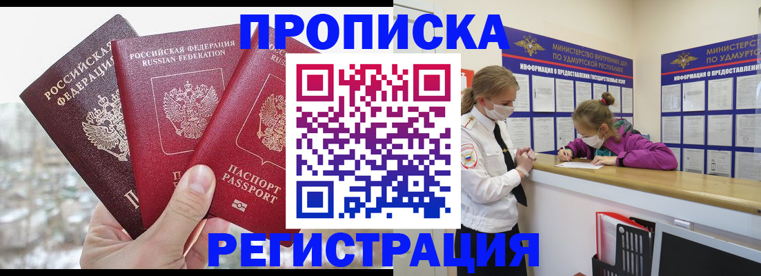прописка в Канске