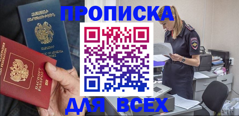 прописка штамп в Канске