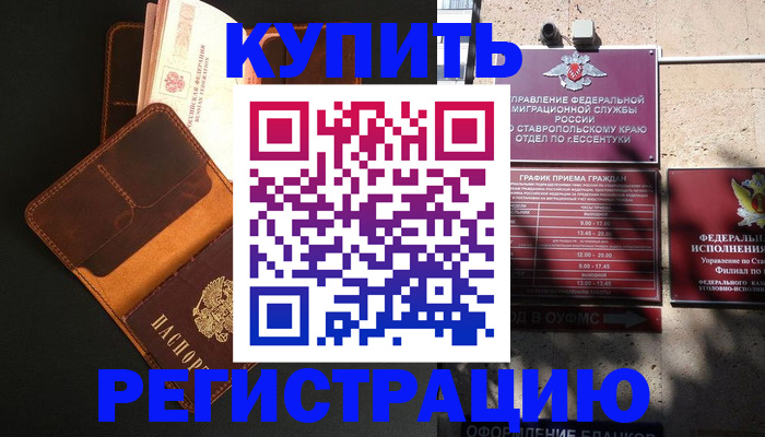 прописка ребенка в Канске