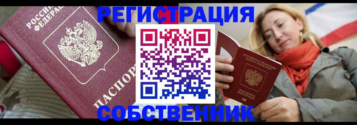 временная регистрация купить в Канске