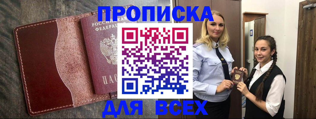 временная регистрация в квартире в Канске