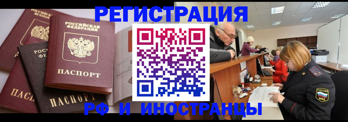 прописка паспорт в Канске